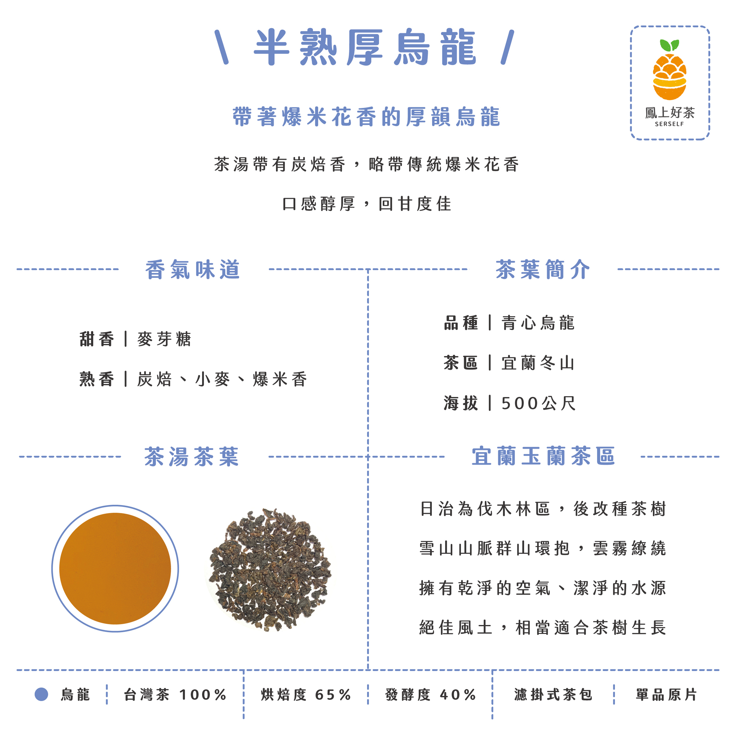 茶款介紹_半熟 8