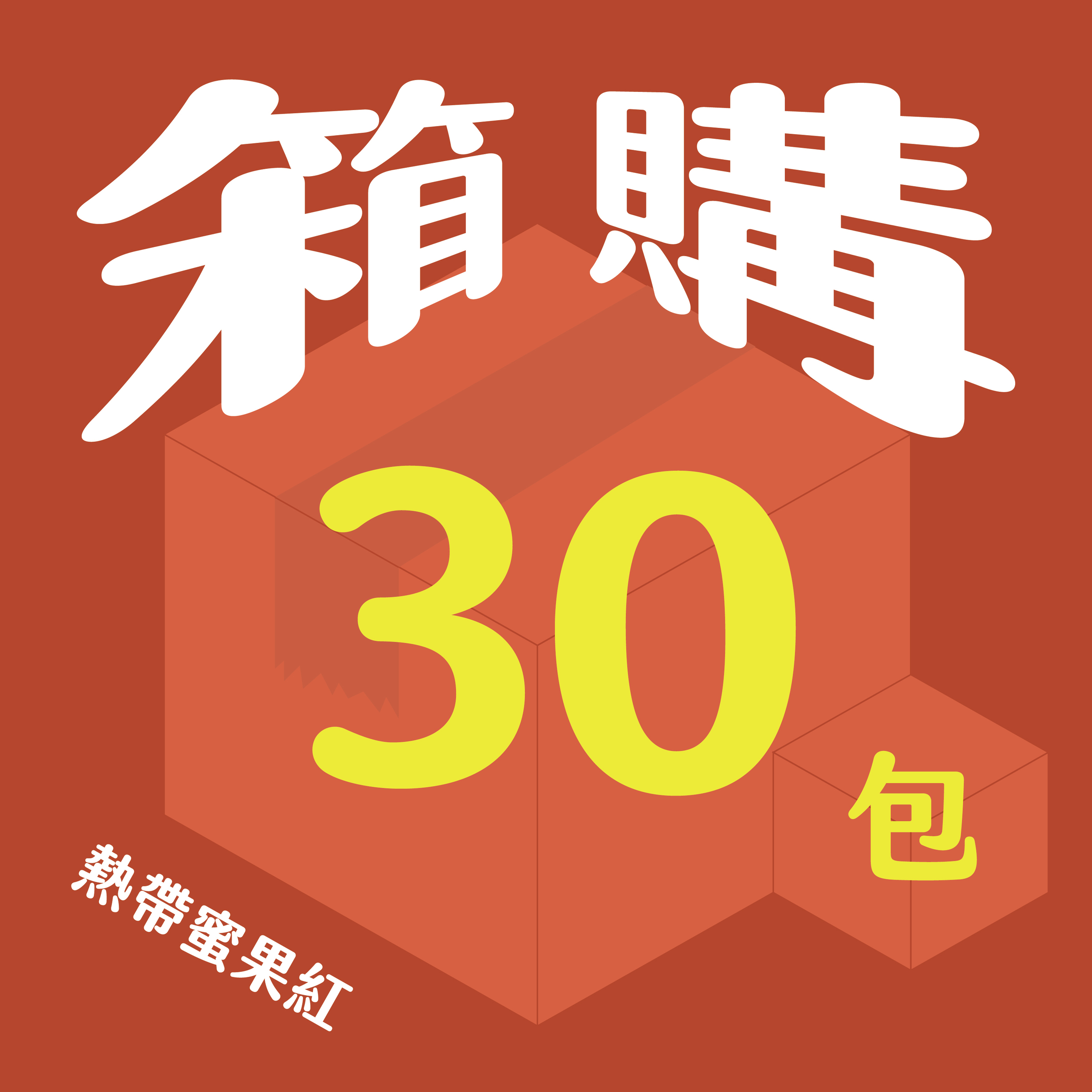 官網__熱帶_30包-09