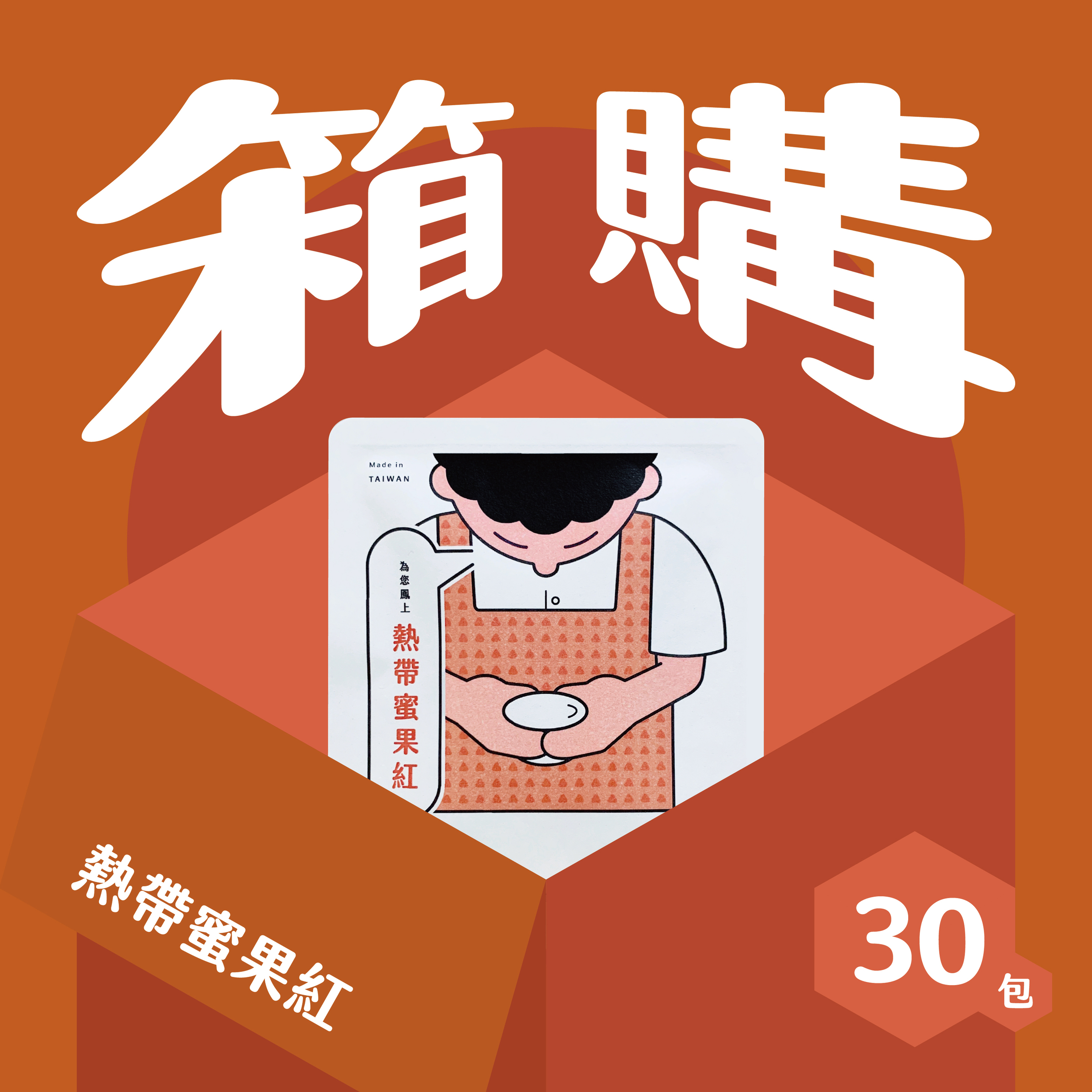 官網__熱帶_30包-03