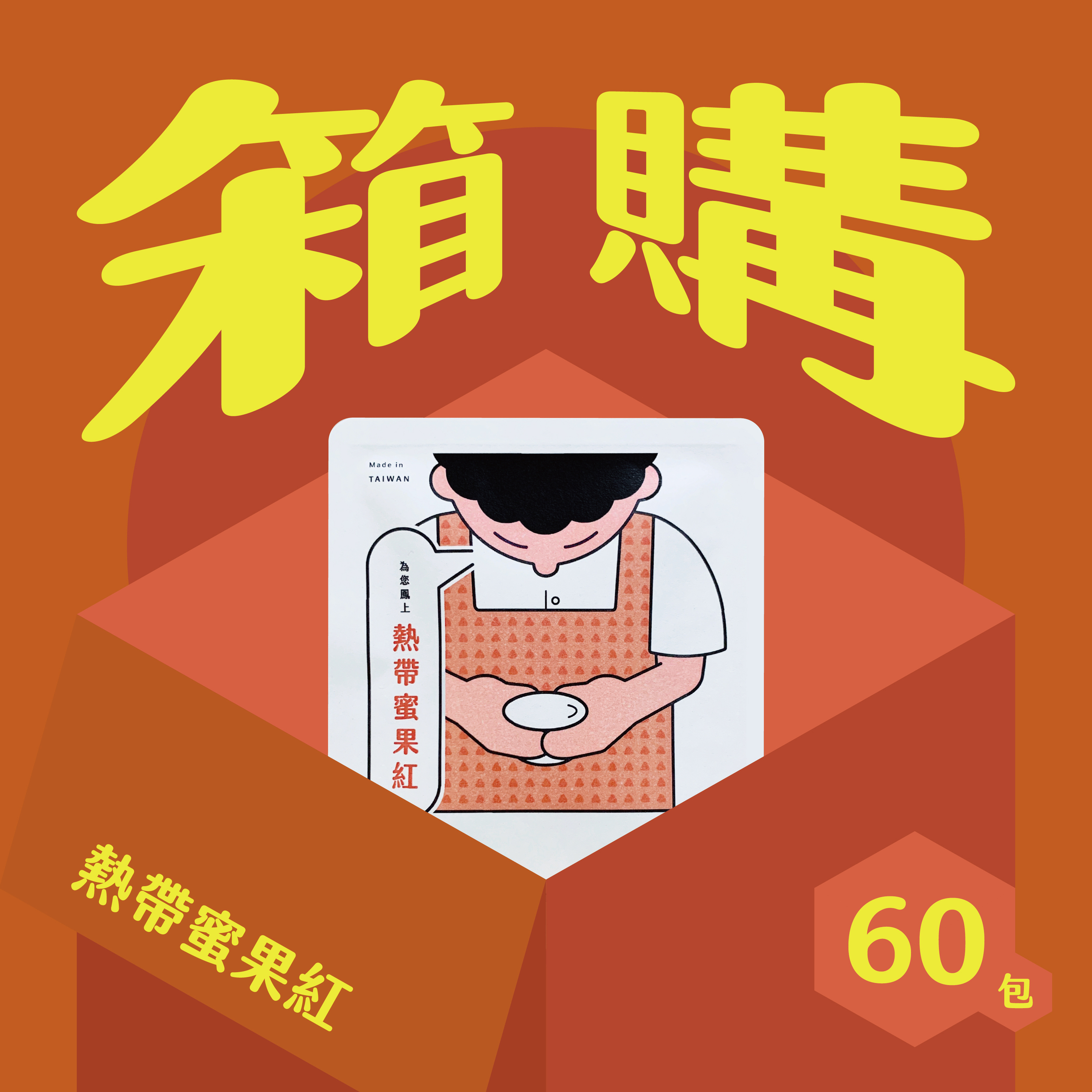 官網__熱帶_60包-06