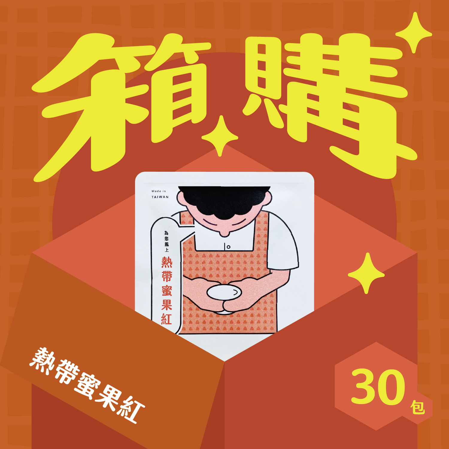 箱購_官網圖_熱帶_30包-03
