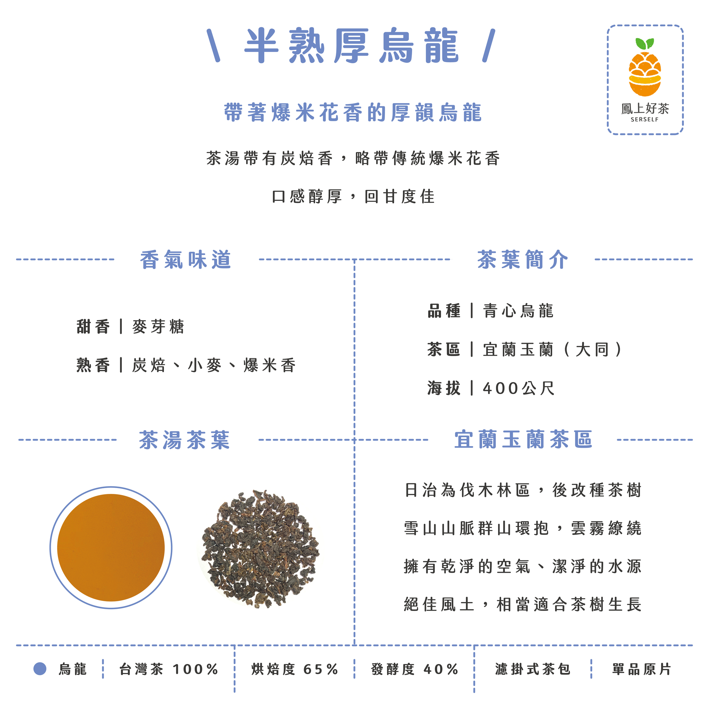 茶款介紹-方-無框 (5)