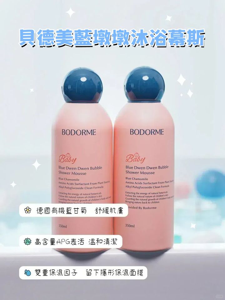 谁能拒绝这个沐浴慕斯，有娃的都给我冲！_6_贝德美_来自小红书网页版 (1)