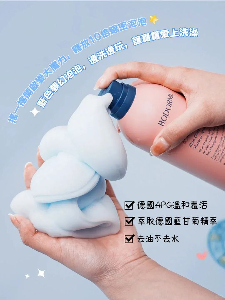 谁能拒绝这个沐浴慕斯，有娃的都给我冲！_2_贝德美_来自小红书网页版 (1)