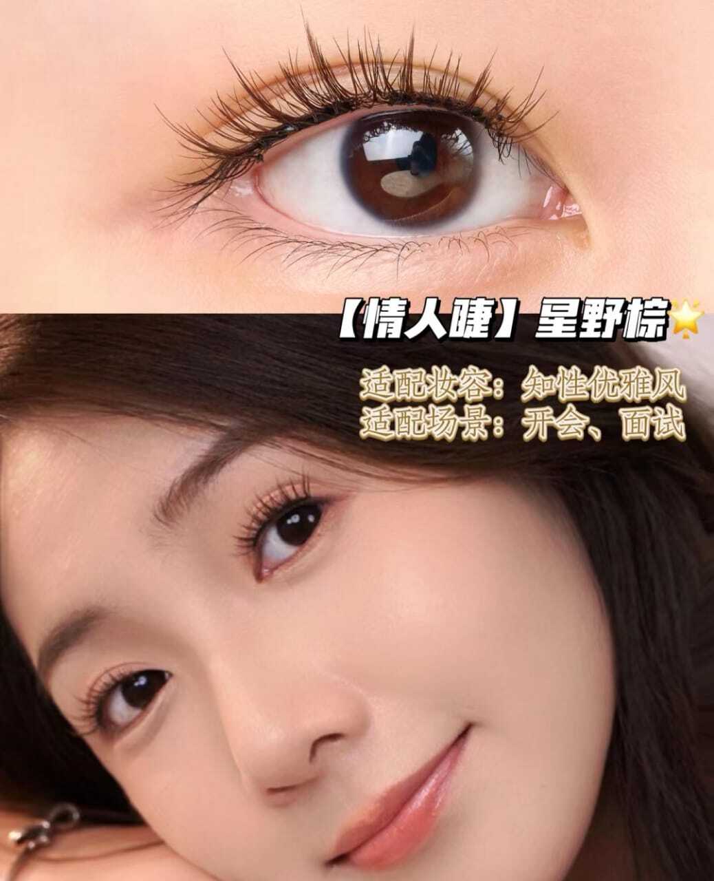 Starfield Brown WOSADO Soft Magnetic Eyelashes 星野棕 wosado.co