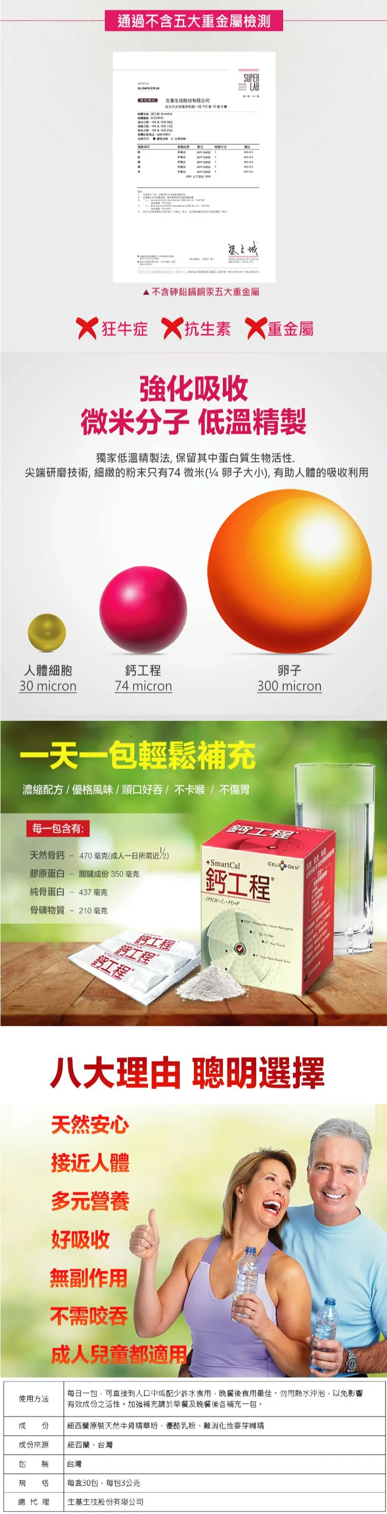 鈣工程-3_compressed