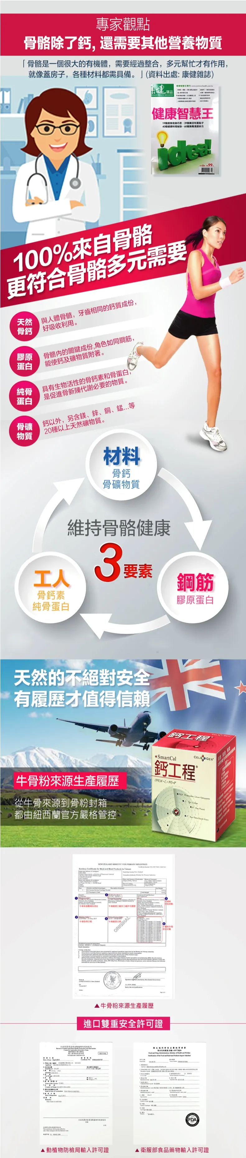 鈣工程-2_compressed