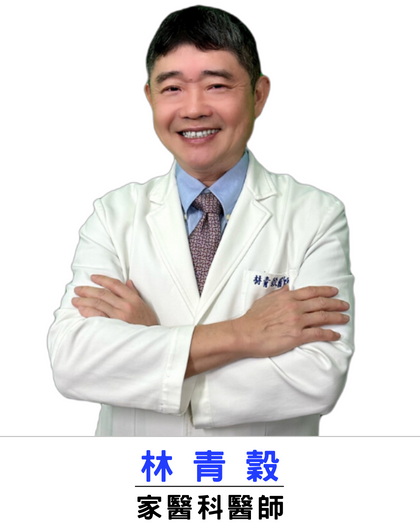 林 青 穀 醫師