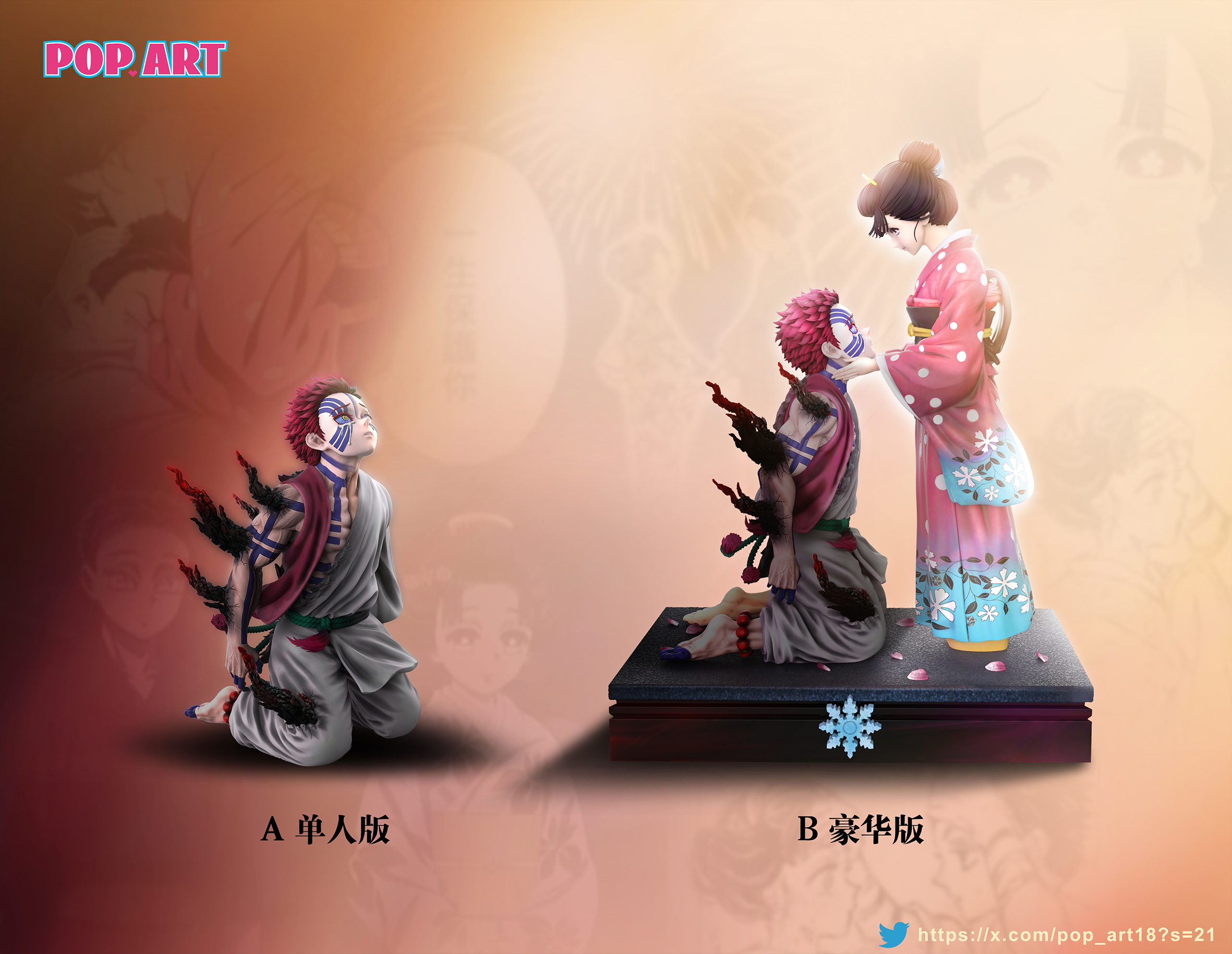yasu猗窩座 恋雪 POP.ART-STUDIO 限量預購】POP.ART 狛戀猗窩座& 戀雪鬼滅之刃上弦三(雙版本