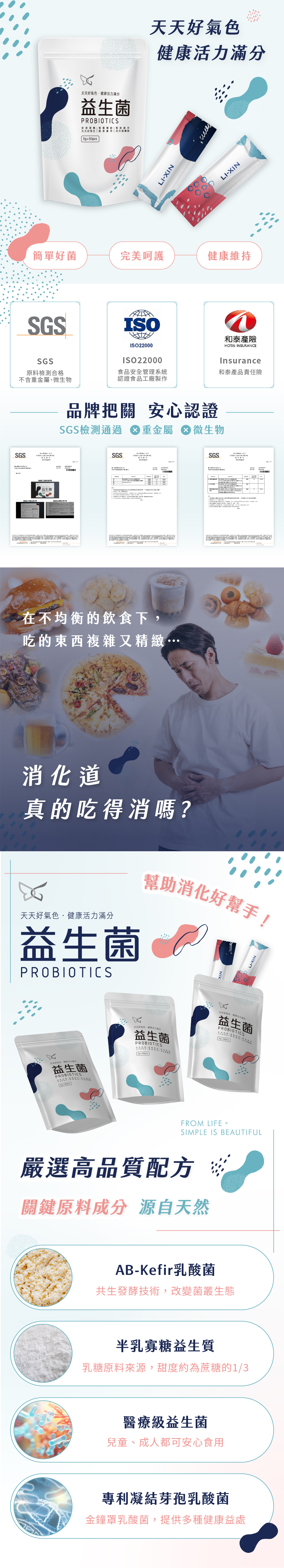 益生菌_長條圖-01