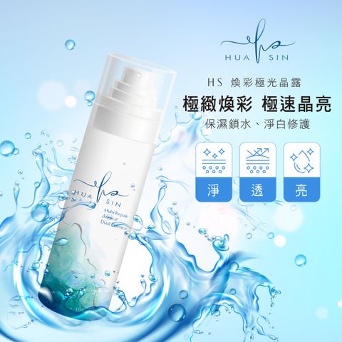 HS 煥彩極光晶露-廣告業-1200px-01_0