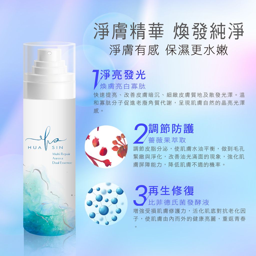 HS 煥彩極光晶露-廣告業-1200px-02