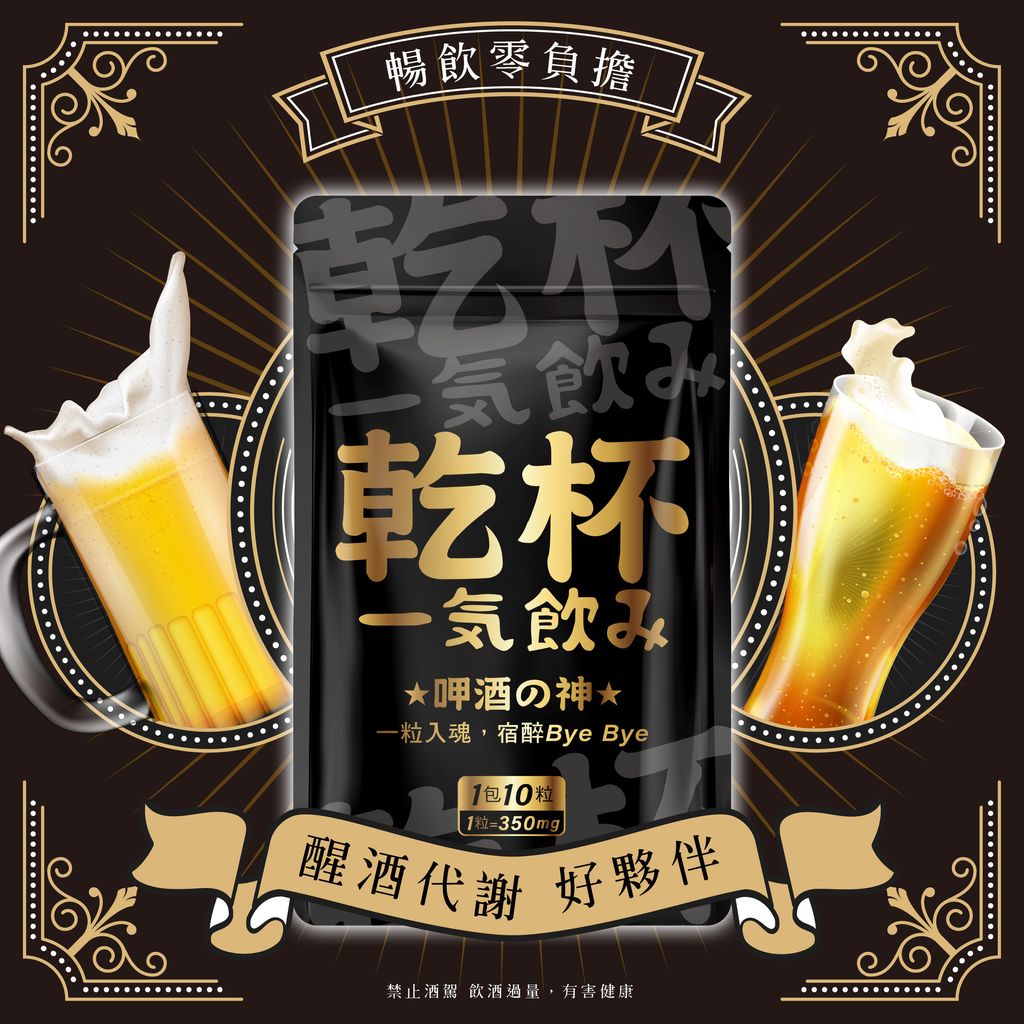 解酒-廣告業1200px-01