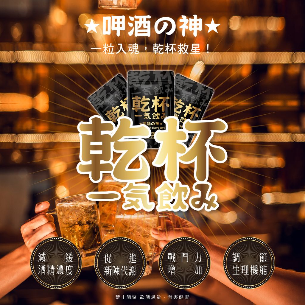 解酒-廣告業1200px-02