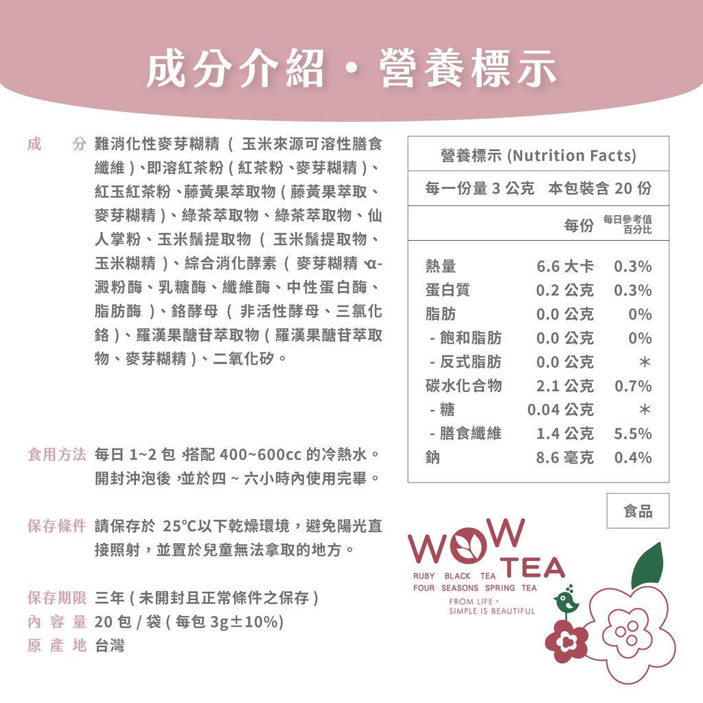 WOW TEA 紅茶_方形圖-03