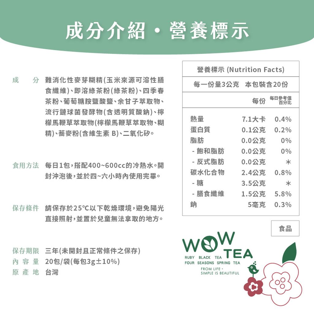 WOW TEA 綠茶_方形圖-03