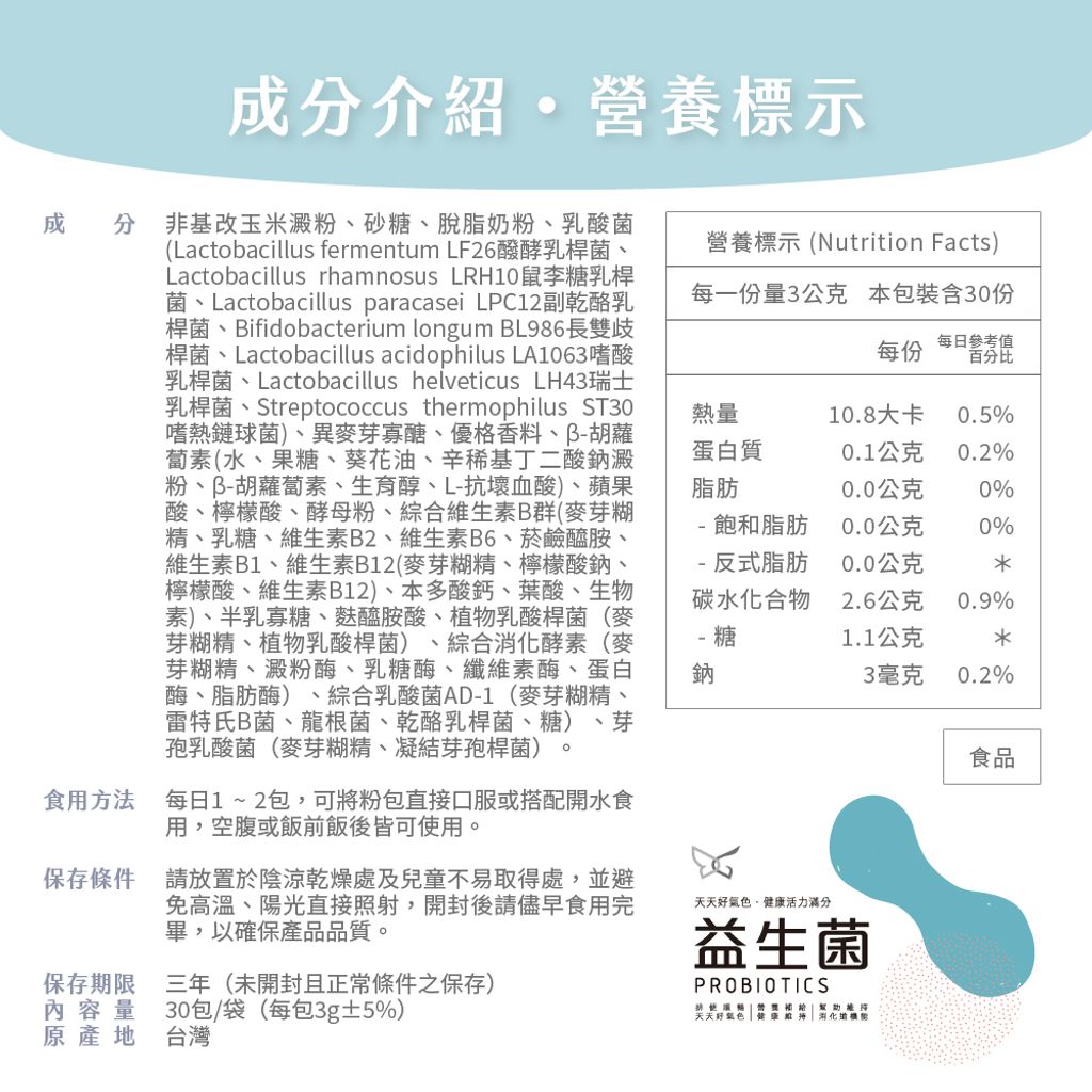 益生菌_方形圖-03