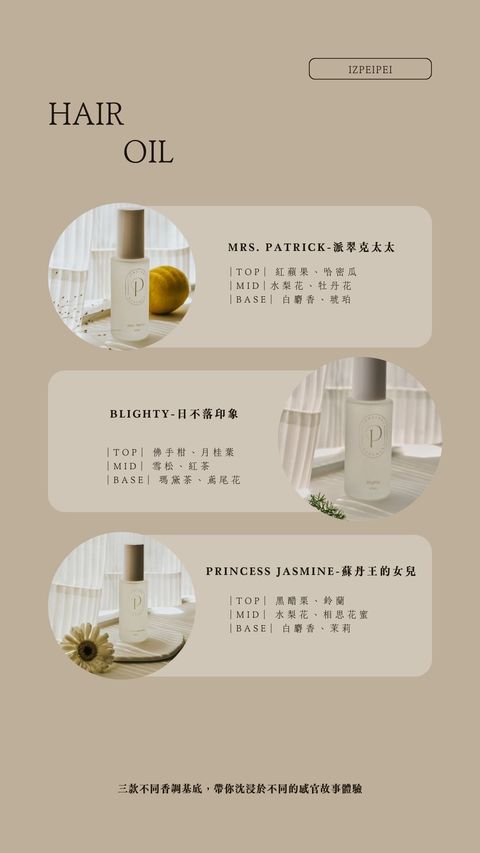 七重植萃奢華修護髮油