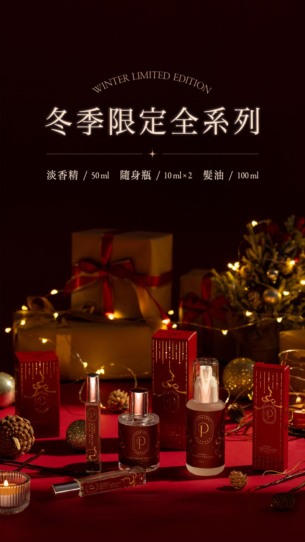 Pei-髮油&香水_全系列產品一覽_#2【已確認】