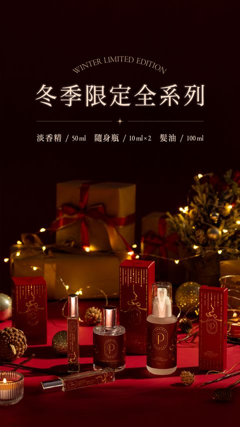 Pei-髮油&香水_全系列產品一覽_#2【已確認】