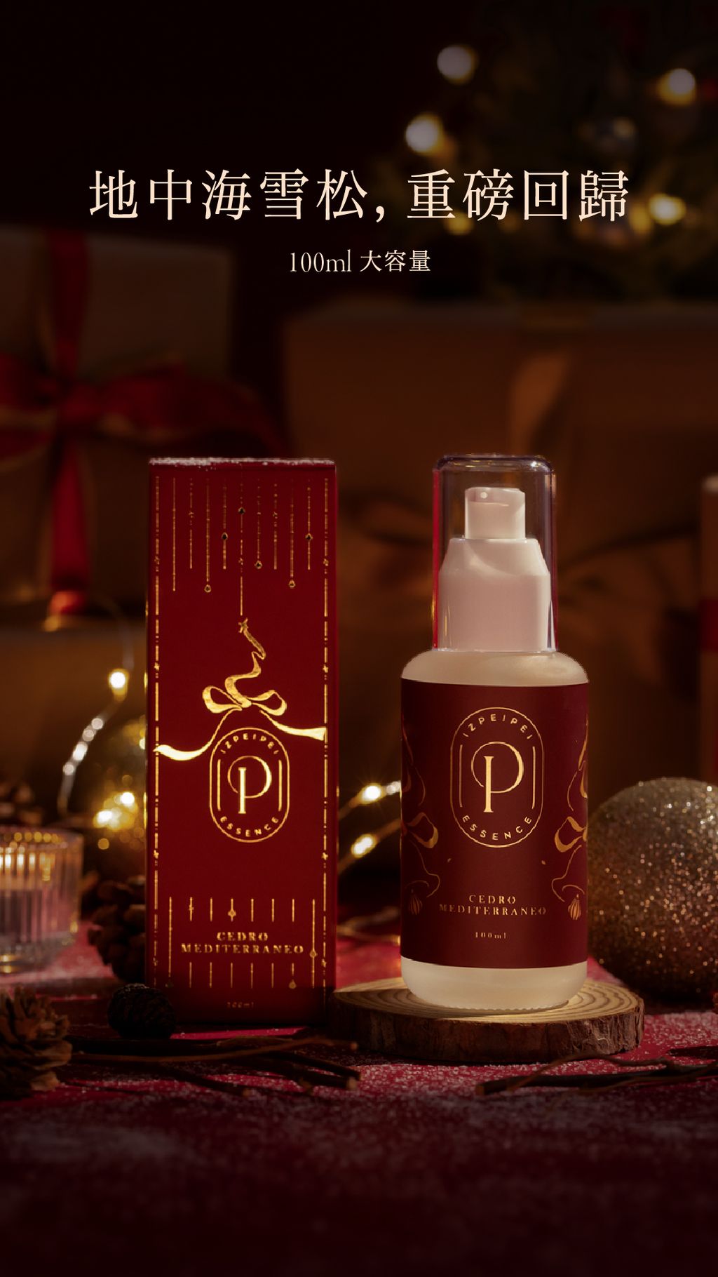 Pei-髮油&香水_大容量限定版_#5【已確認】