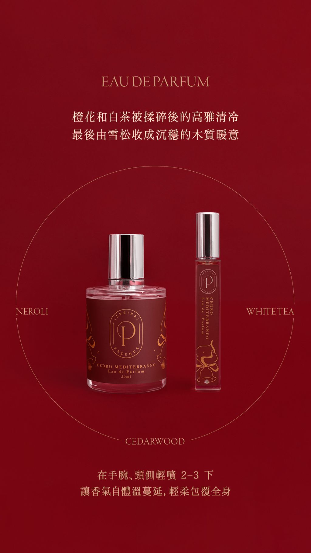 Pei-髮油&香水_香調＋使用方法_#3【已確認】