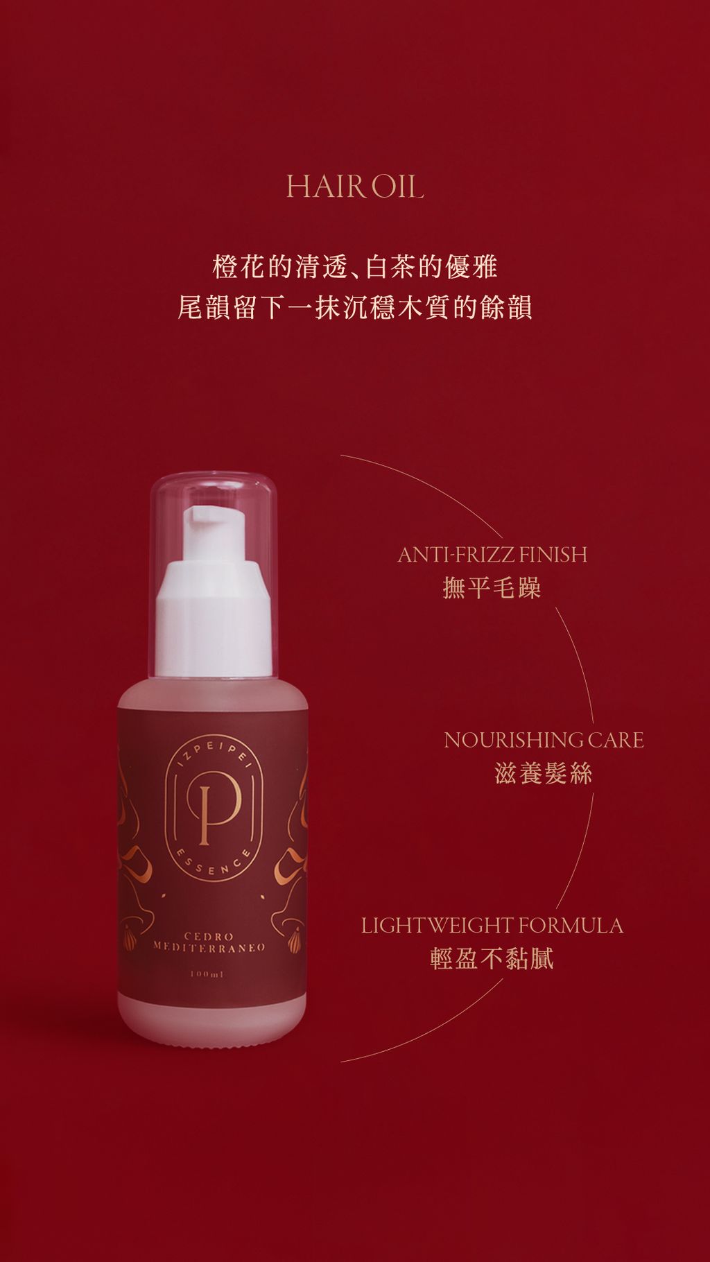 Pei-髮油&香水_髮油介紹_#4【已確認】