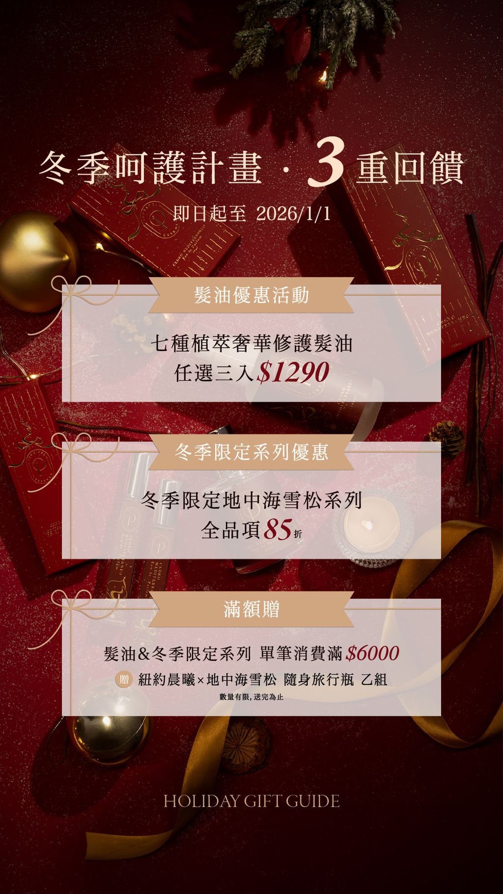 Pei-髮油&香水_聖誕促銷_#8【已確認】