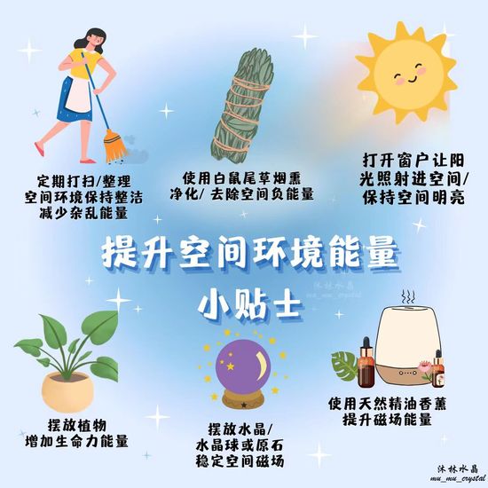 赶快来学提升空间能量小贴士 | Mu_mu_crystal