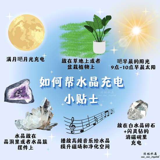 赶快来学提升空间能量小贴士 | Mu_mu_crystal