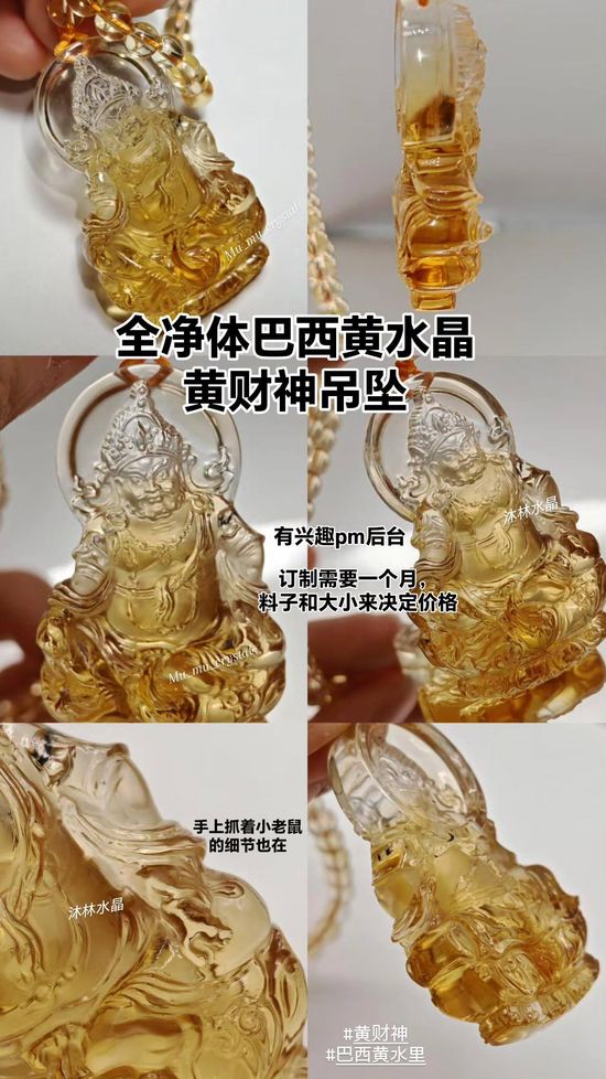 「精雕黄财神•高频巴西黄水晶吊坠」 | Mu_mu_crystal
