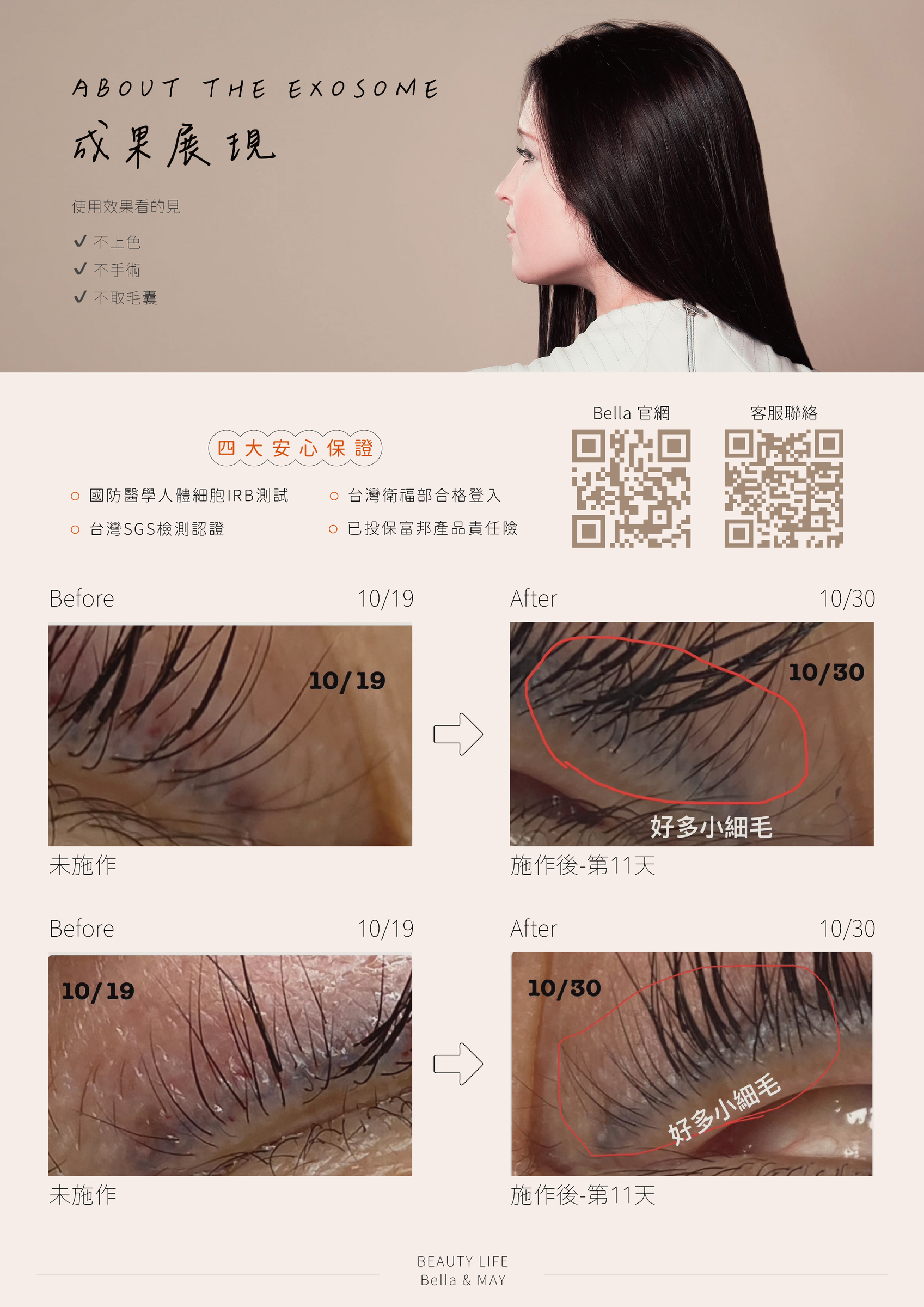 睫毛成果popA4_工作區域 1