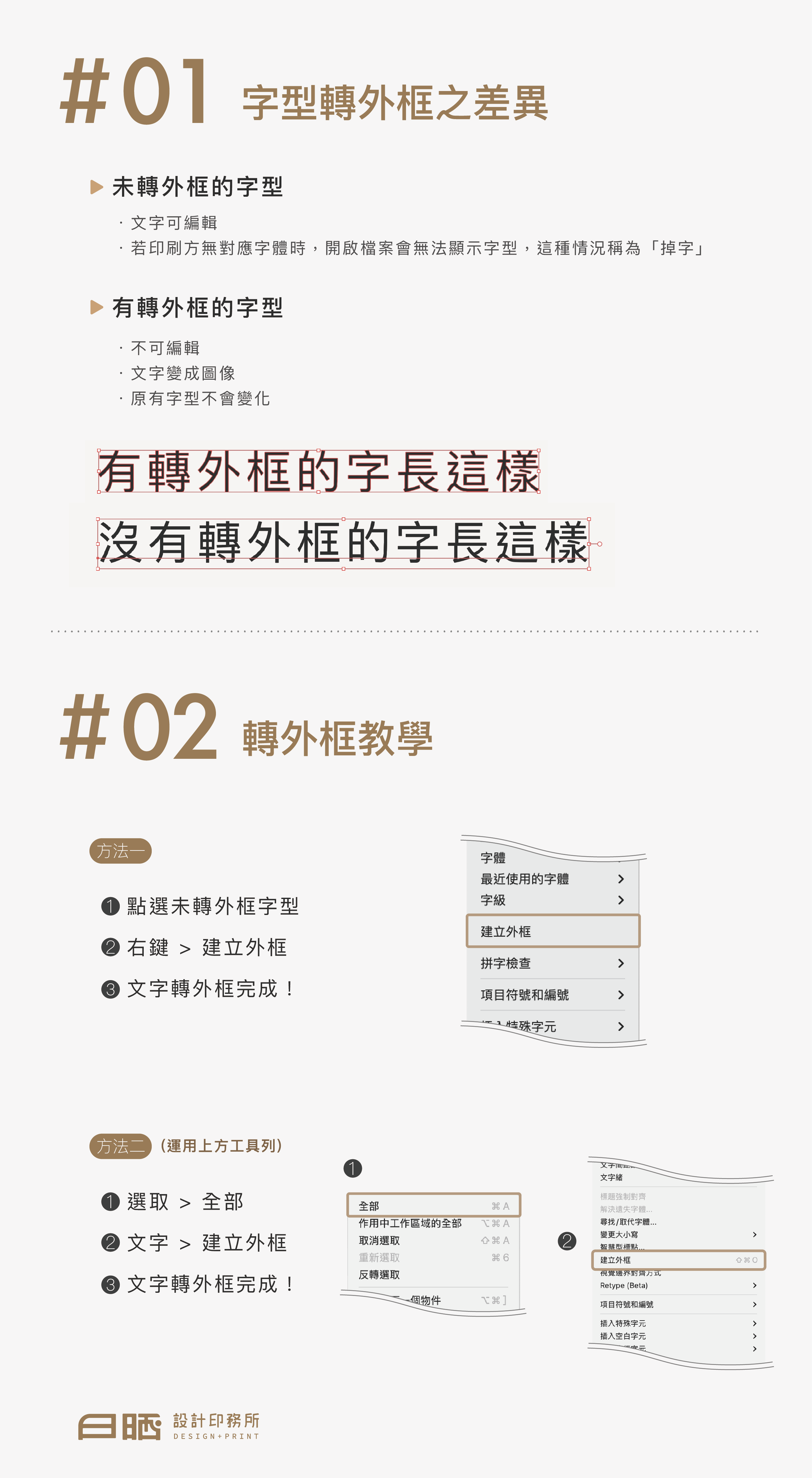 字體轉外框教學