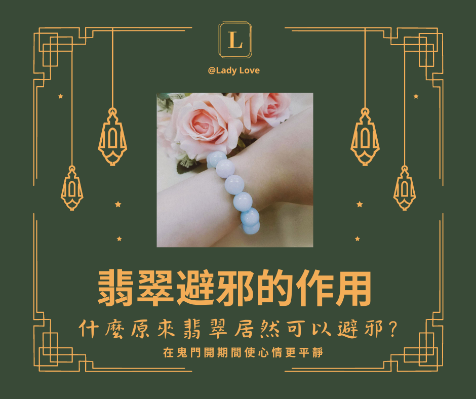 翡翠避邪的作用