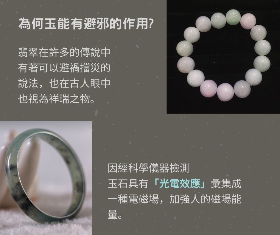 翡翠避邪的作用2