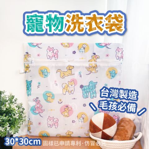 寵物洗衣袋_工作區域 1