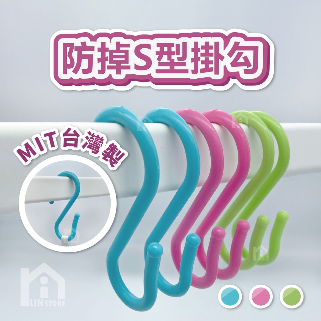 s掛勾-蝦皮圖_工作區域 1