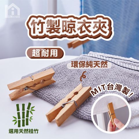 竹製晾衣夾-商品圖_工作區域 1