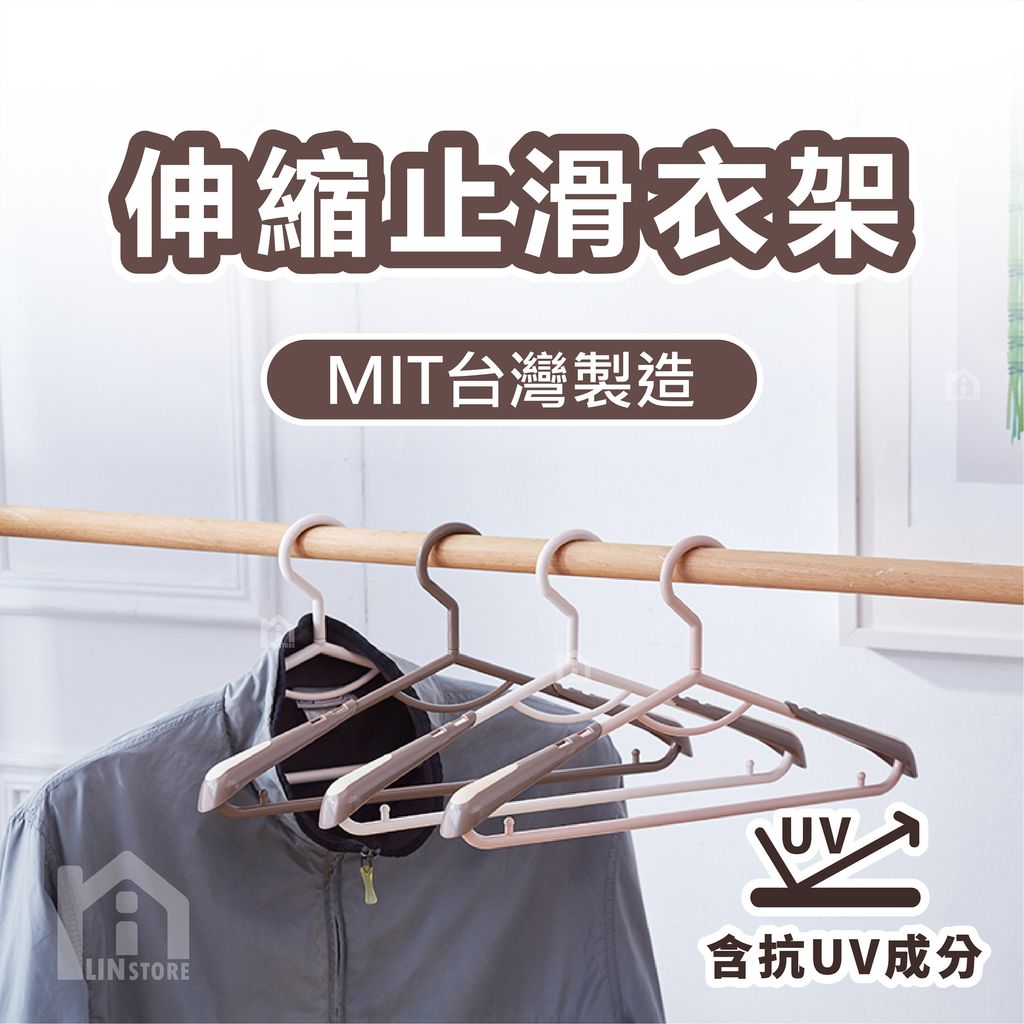 伸縮止滑衣架_工作區域 1