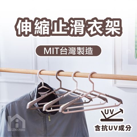 伸縮止滑衣架_工作區域 1
