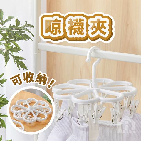 晾襪夾-商品圖_工作區域 1