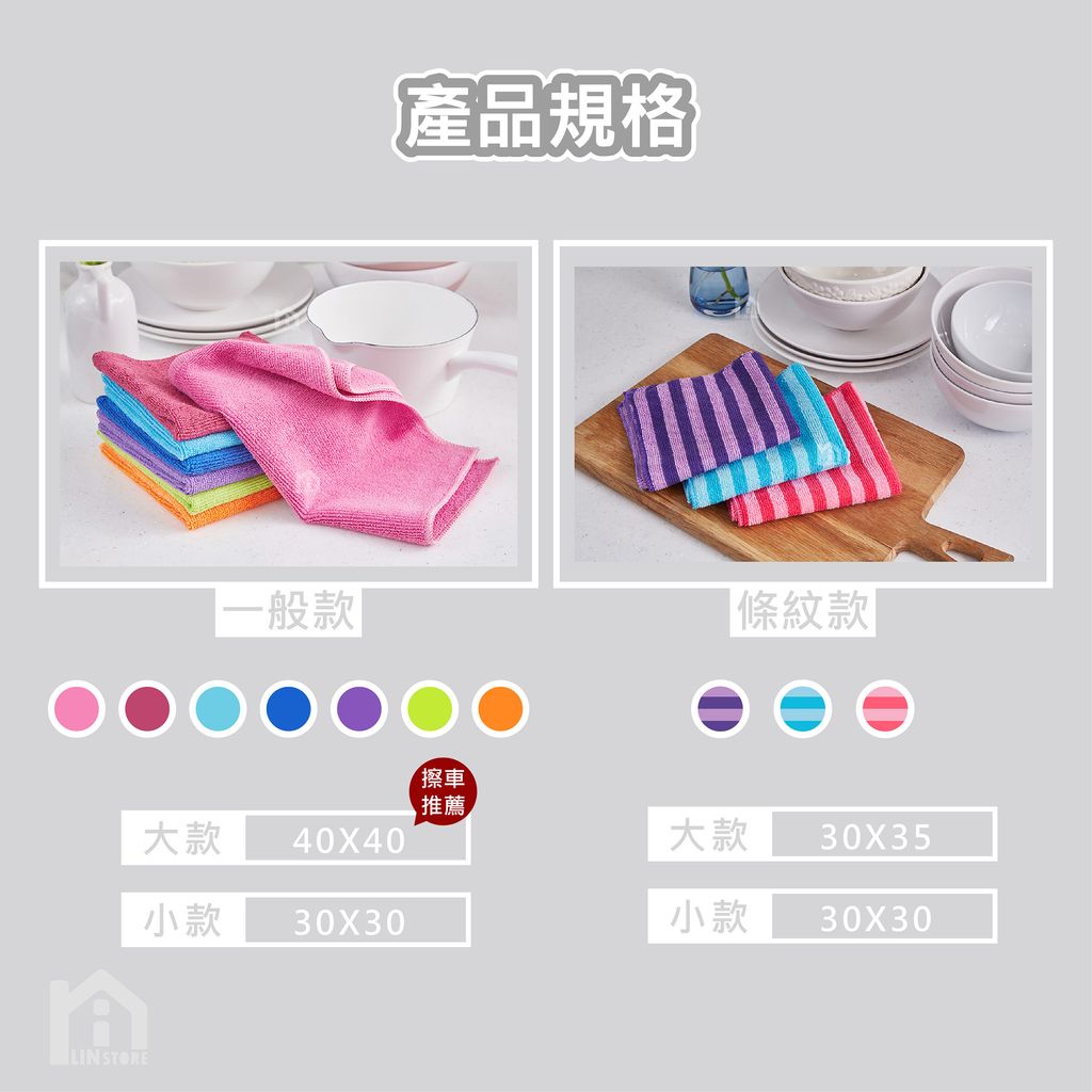 超細纖維抹布-蝦皮圖-04