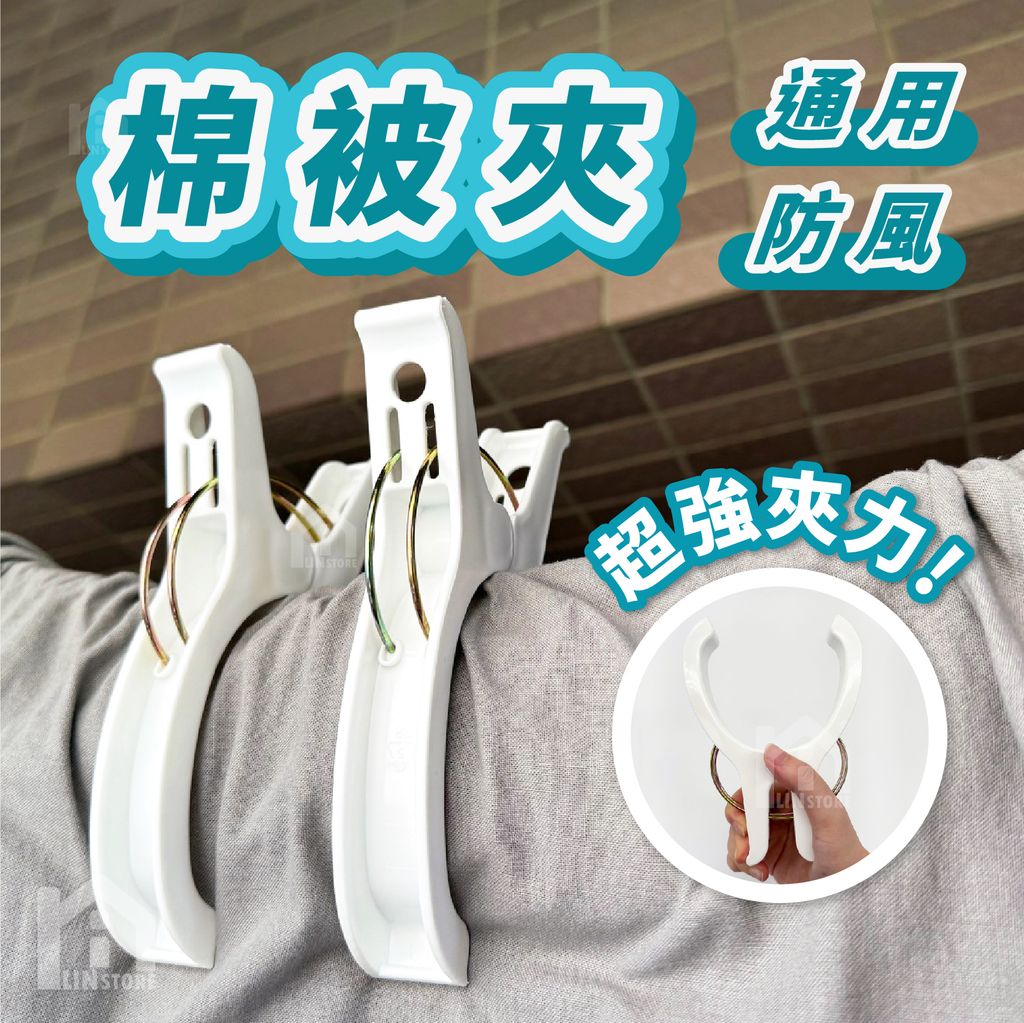 棉被夾-商品圖_工作區域 1