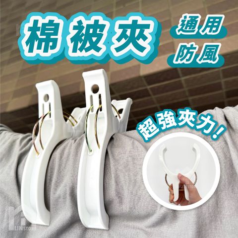 棉被夾-商品圖_工作區域 1