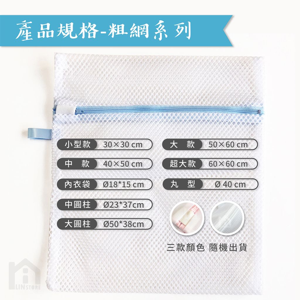 洗衣袋一般款-09