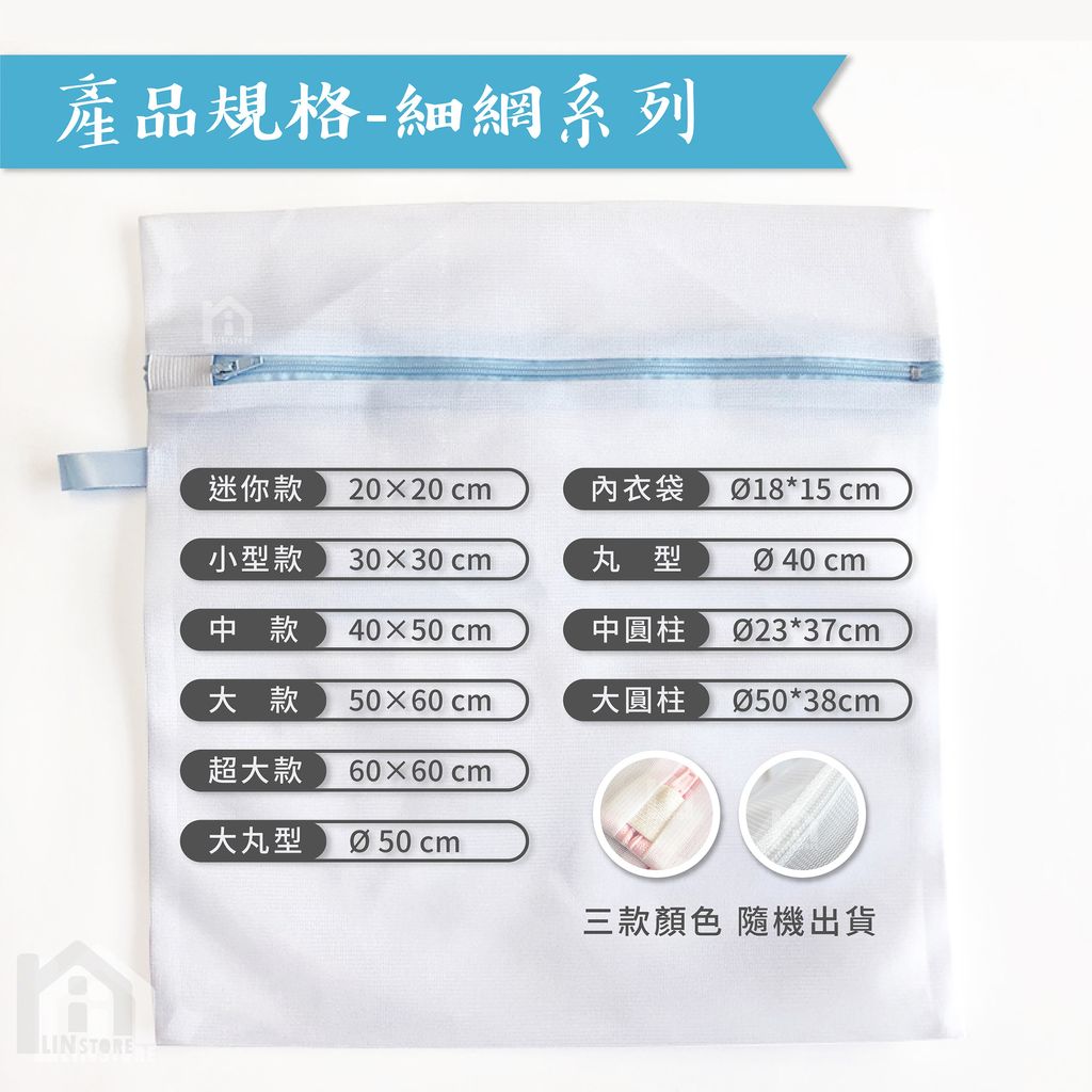 洗衣袋一般款-08