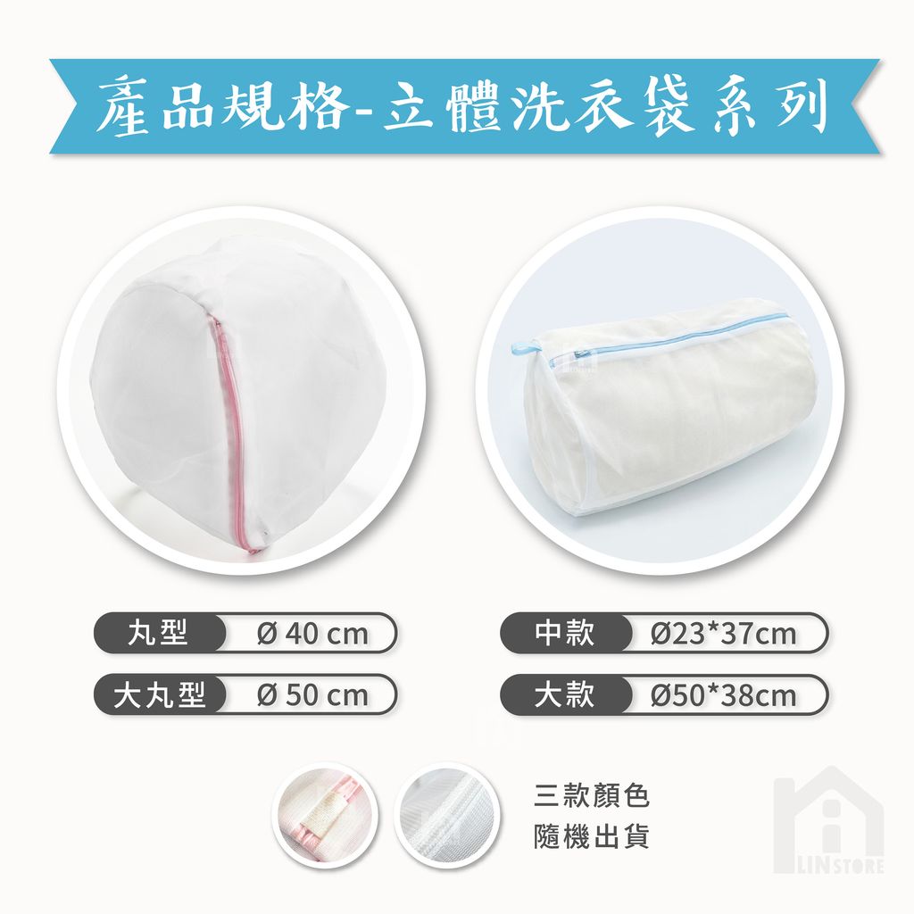 洗衣袋一般款-11