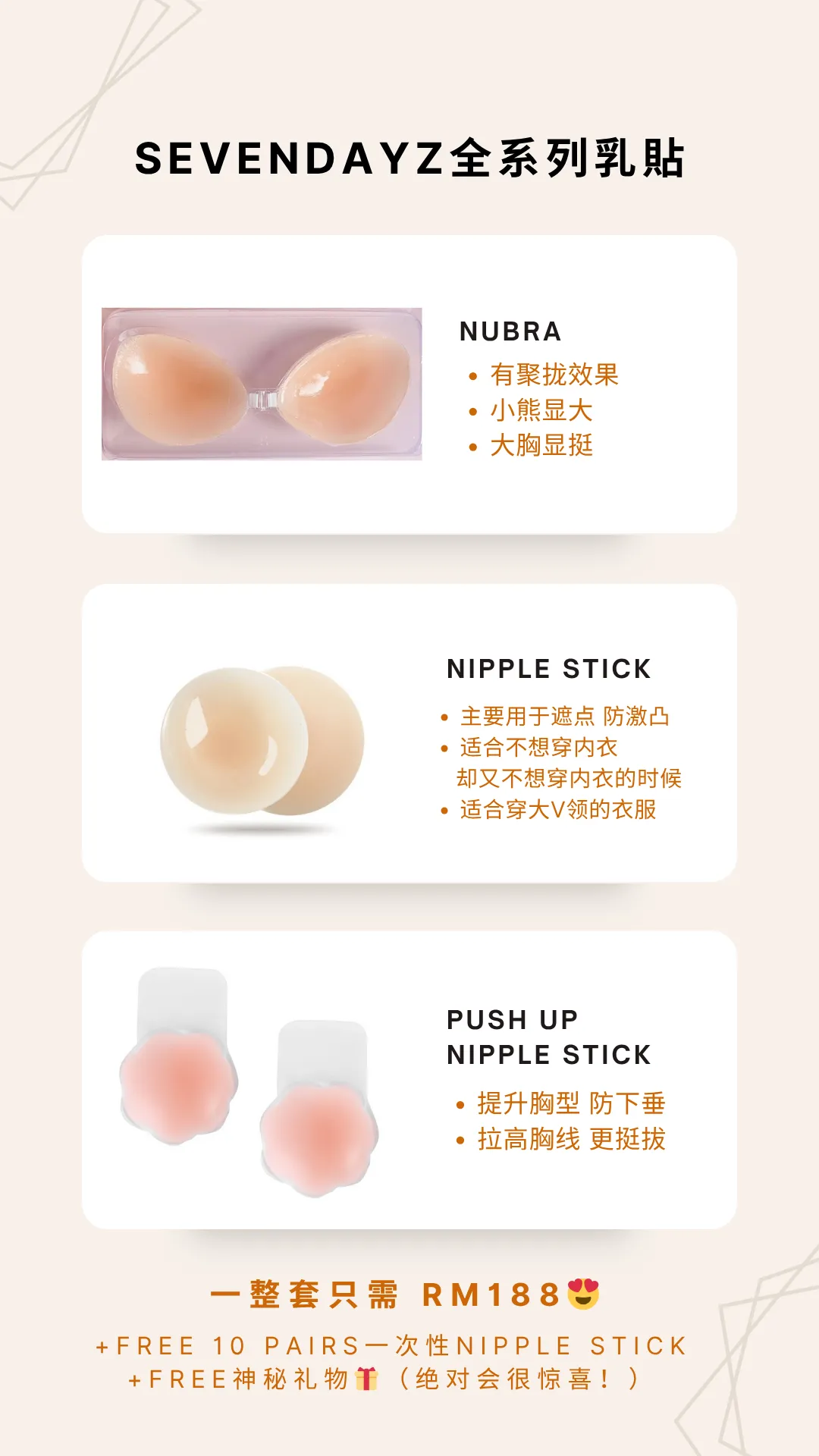 Sevendayz全系列乳贴