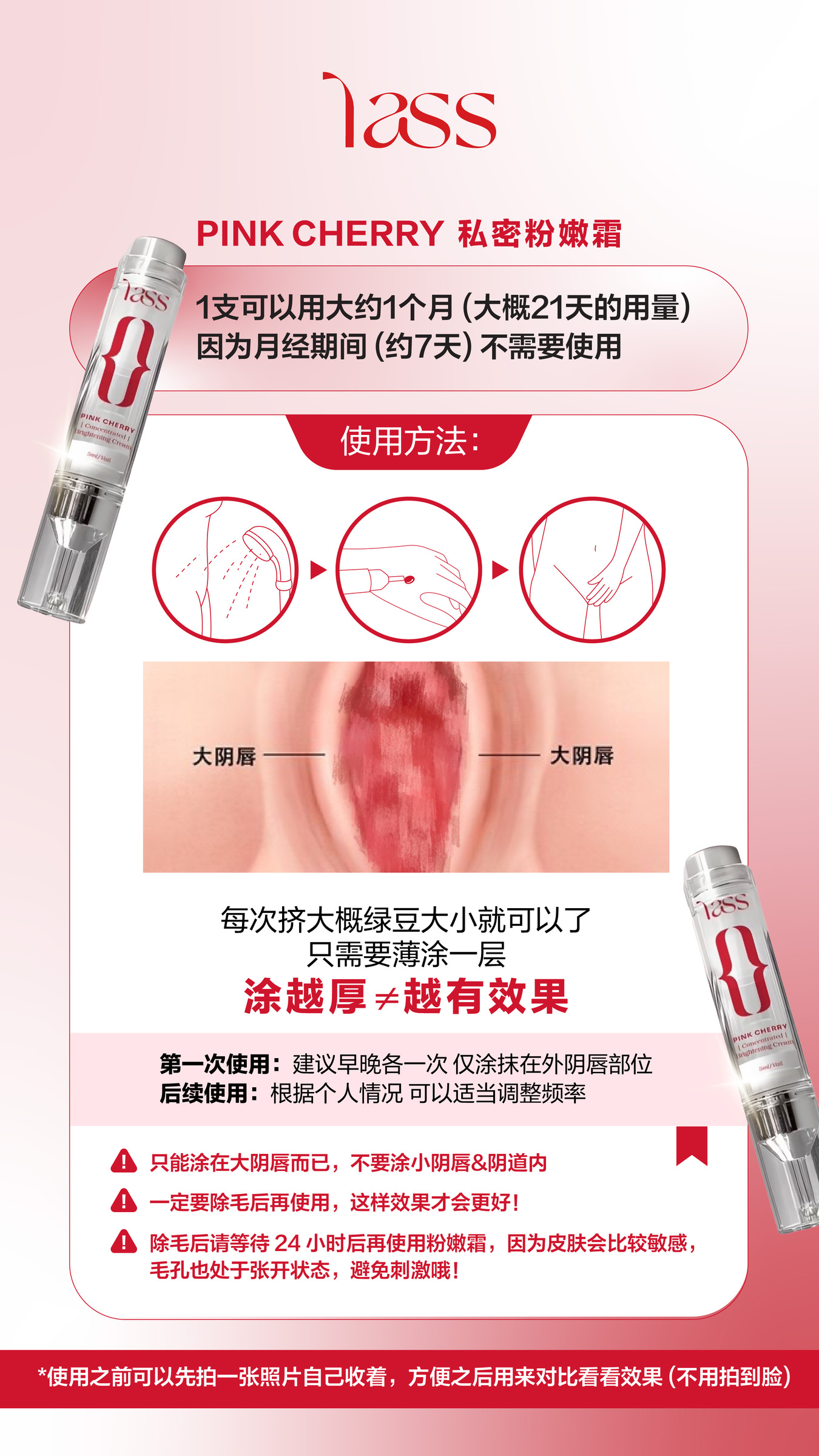 Pink Cherry使用方法 (9x16)