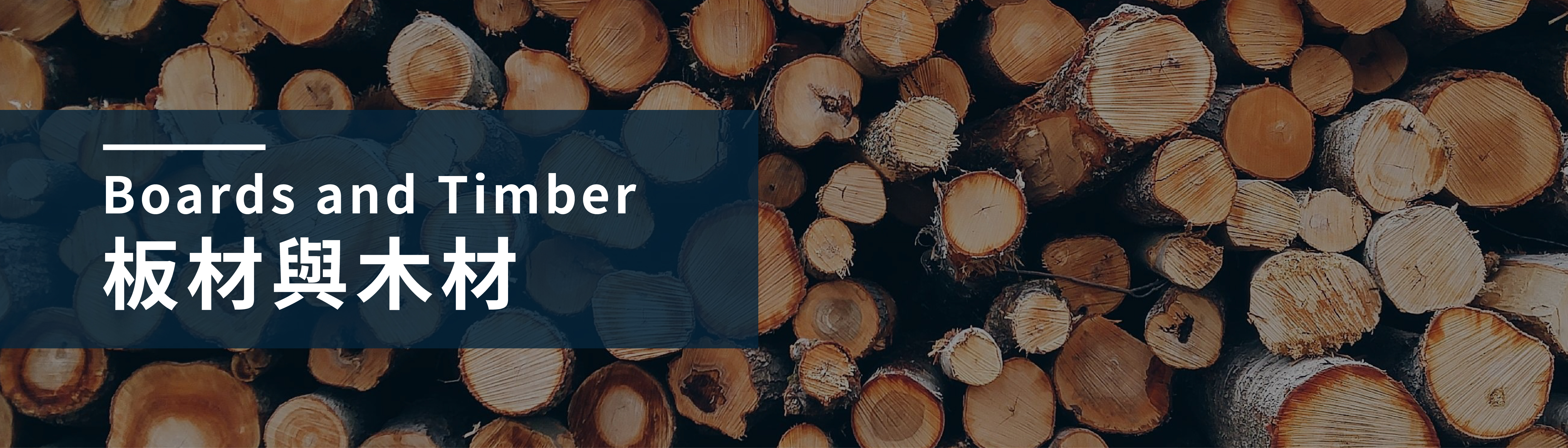 內材_木板